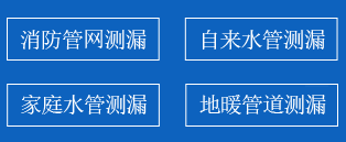 仓山区暗管漏水检测